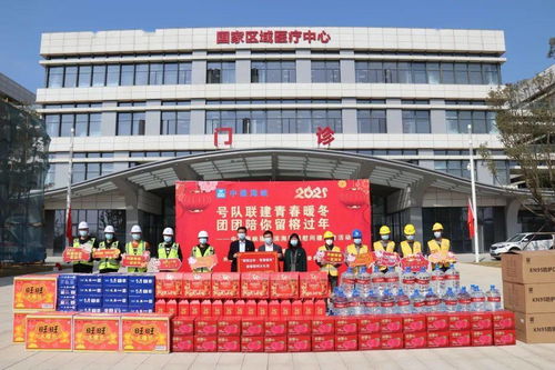 建證幸福 陪你工地過年② 號隊聯(lián)建青春暖冬 福州團市委新春慰問走進濱海新城項目一線