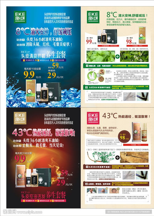 美發(fā)傳單詣可產(chǎn)品海報圖片