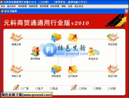 商品銷售管理軟件2010無限制特別版與區(qū)塊鏈軟件服務(wù) 現(xiàn)代商務(wù)工具的革新與應(yīng)用