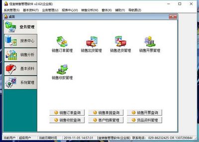 佳宜銷售管理軟件 企業(yè)版V2.62 區(qū)塊鏈技術(shù)賦能企業(yè)銷售管理新范式